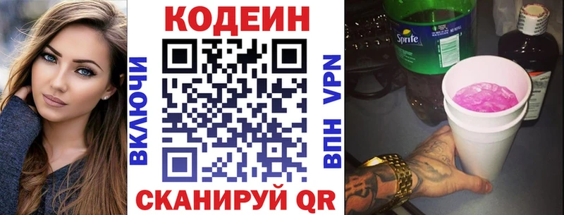 Codein Purple Drank Фёдоровский